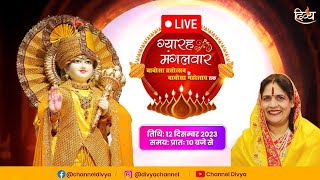 LIVE विराट मिंगसर महोत्सव 2023  बाबोसा भगवान  बाबोसा महोत्सव  Divya Channel [upl. by Ardnuat]