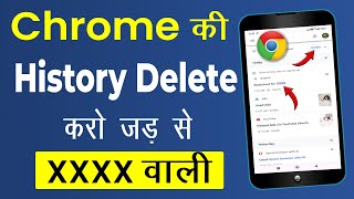 Chrome Browser Ki History Permanently Delete Kaise Kare  How To Delete Google Chrome History [upl. by Ogilvie]