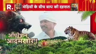 Bahraich Wolf Attack  आदमखोर भेड़िया से जुड़ी हर अपडेट सिर्फ R Bharat पर [upl. by Enilauqcaj]