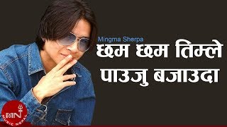 Chham Chham  Mingma Sherpa  Nepali Superhit Song [upl. by Michell]