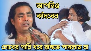 মায়ের এই গানটি শুনে চোখের পানি ধরে রাখতে পারলাম না  লতিফ সরকারের গান  latif Sarkar Pala gaan [upl. by Ashok987]