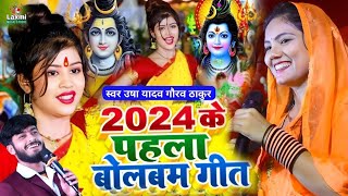 उषा यादव गौरव ठाकुर लाइव देवघर  Bolbam Ka Gana  deoghar stage program  deoghar Live [upl. by Arihaj]