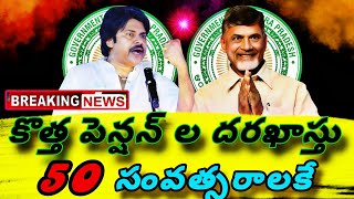 New Ntr Pension Scheme 2024 Letest News  50 years pension scheme  how to apply new pensions [upl. by Blackstock426]