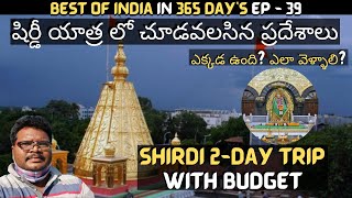 Shirdi full tour in telugu  Shirdi temple information  Shirdi tourist places  Maharashtra [upl. by Idette]