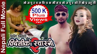 New Nepali Full Movie 2024  BOKSI KO GHAR  Keki Adhikari  Nepali Horror Full Movie 2081 [upl. by Enyaw]