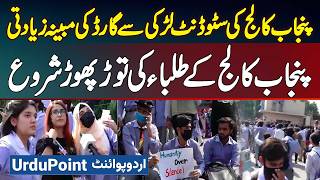 Punjab College Incident  Student Bachi Se Ziyadti  Punjab College Ke Students Ki Tor Phor Shoro [upl. by Yuri]