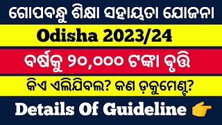 Gopabandhu sikhya sahayata yojana 202324 ll state scholarship 2023 ll gooabandhu scholarship odisha [upl. by Klein236]