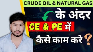 Crude oil and natural work call put  commodity market trading strategy  Natural Gas and crude oil [upl. by Charmine]