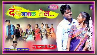 New Nagpuri song 2022 Song dard nashak Tel Singer Suchendra Oraon  Vikas Minz [upl. by Elay511]