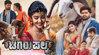 Tagaru Palya New Kannada Dubbed Full Movie 2023  Nagabhushana  Amrutha Prem  Movie Facts amp Review [upl. by Lerraj]