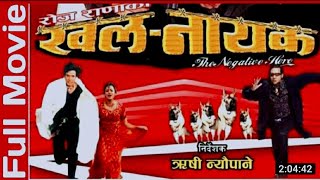 khalnayek  nepali full movie biraj bhatta nikhil upreti rajesh hamal jharna thapa [upl. by Talanta473]