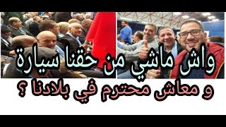 واش ماشي من حقنا سيارة ومعاش محترم في بلادنا ؟؟؟🇲🇦🇮🇹🇲🇦🇮🇹 [upl. by Eserehc551]