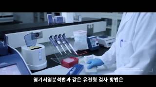 미생물 확인 MiroSEQ® system 을 사용한 세균 및 진균 확인 [upl. by Jaquiss]