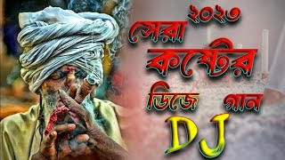 ২০২৩ সালের কষ্টের গান Bangla New Dj Song 2023 Miraj Khan New Song SA Media [upl. by Pfeifer]