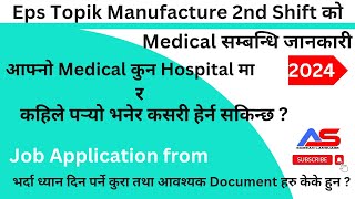 All Information about EPS TOPIk 2nd shift medical check up and job application form 2024 [upl. by Leveroni]