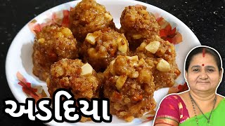 અડદિયા કેવી રીતે બનાવવા  Adadiya Banavani Rit  Aruz Kitchen  Gujarati Sweet Recipe Mithai [upl. by Kimura418]