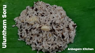 Uluntham Soru  Urad dal rice  Ulutham paruppu saadham recipe in Tamil with English subtitles [upl. by Susann]