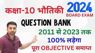 Physics Class 10 Objective Question 2024  Class 10 Science Vvi Objective Question 2024  Bhautiki [upl. by Cherry971]