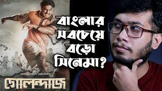 Golondaaj গোলন্দাজ Movie Review  Dev  Svf [upl. by Wrdna]