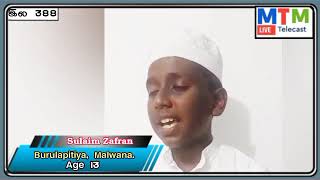 அல்குர்ஆன் போட்டி 2024No 388Sulaim ZafranAge 13Burulapitiya Malwana [upl. by Dilahk645]