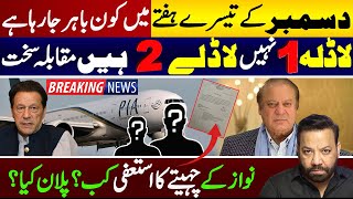 Who is going to Depart  Nawaz Sharif amp Imran Khan  Big Resignation  Tariq Mateen Latest Vlog [upl. by Anerol439]