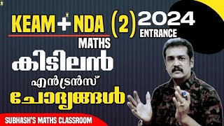 8 മാർക്കിന്റെ sure questions KEAM nda maths 2024 [upl. by Llenet]