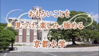 京都大学紹介 2016 [upl. by Cindelyn745]