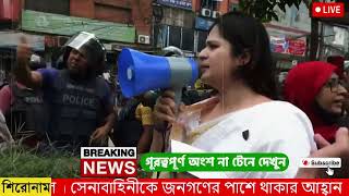 কোটা আন্দোলনের সর্বশেষ খবরাখবর [upl. by Ykceb]