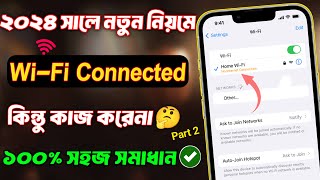 Wifi Connected But No Internet Access 😭  Wifi Connected But No Internet Access Bangla ✅ [upl. by Eillil]