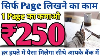 सिर्फ 5 Page में कमाओ 1100 Work from Home Jobs Typing Work Data Entry Work JobSeekers1 ​ [upl. by Melinda]