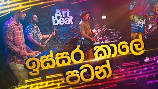 Issara Kale Patan  ඉස්සර කාලේ පටන්   Mathaka Live Band  Youth Art Beat  Charana TV [upl. by Myer360]