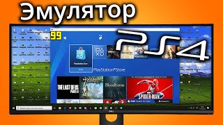 Эмулятор PlayStation 4 для Windows 10 [upl. by Bullough431]