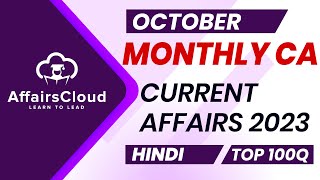 Monthly Current Affairs October 2023  Hindi  AffairsCloud  Top 100  By Vikas [upl. by Ettolrahs675]