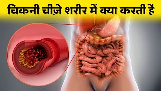 घी तेल शरीर मे जाकर क्या करतें हैं  Lipid metabolism in hindi [upl. by Werdma]