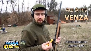 Знакомство с ружьем Ata Arms Venza ТВпрограмма [upl. by Cates56]