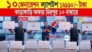 Laptop🔥price in bangladesh  used laptop price in bangladesh  second hand laptop price in bd 2024 [upl. by Ycaj]