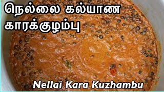 நெல்லை கல்யாண காரக்குழம்பு செய்முறை  Nellai Marriage style Kara Kuzhambu  spicy gravy Recipe [upl. by Neehahs]