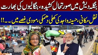 Situation in Bangladesh is Tense  Migration of Bengalis to India l Hasina Wajid  Podcast  SamaaTV [upl. by Chiles]