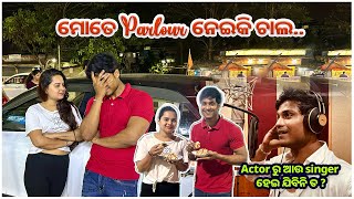 ମୋତେ parlour ନେଇକି ଚାଲ 😂 Aji studio visit kari baa 🎶🎵🎸  pradosh lifestyle 🤳🤳 [upl. by Haela114]