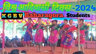 विश्व आदिवासी दिवस  K G B V Baharagora Student Dance  ᱡᱮᱸᱜᱮᱛ ᱡᱟᱠᱟᱛ ᱟᱫᱤᱵᱟᱥᱤ ᱢᱟᱦᱟ [upl. by Orford]