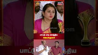 News18 Tamil Nadu Magudam Awards 2024  பாட்டு பாடி அசத்திய ஜெயக்குமார்  Jayakumar  N18S [upl. by Kered]