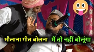 भोजपुरी जलसाआ गया मौलाना का नया गीत Maulana Abdus Shakur bhojpuri Jalsa [upl. by Oirramaj714]