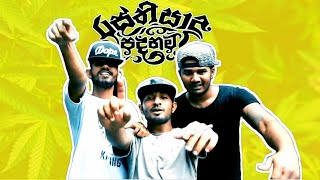 Rasthiyadu Padanama Ft SmokiO  Jiwithe Rasthiyadu  ජීවිතේ රස්තියාදු [upl. by Jara]