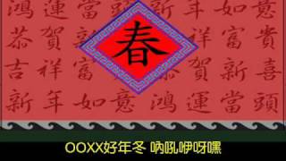 春節應景台語組曲4首 [upl. by Anidal663]