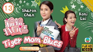 Eng Sub  TVB Comedy  Tiger Mom Blues 親親我好媽 1320  Elena Kong Ben Wong Sharon Chan  2017 [upl. by Shevlo]