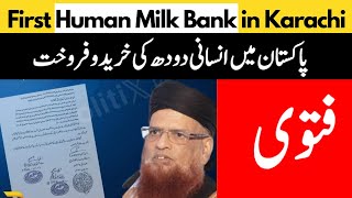 Human Milk Bank in Karachi Pakistan  Fatwa by Mufti Taqi Usmani against human milk bank [upl. by Onimixam]