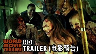 《屍城》Zombie Fight Club電影最新IIB級預告片 2014 HD [upl. by Lundt104]