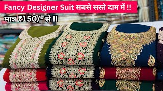 सस्ता लो सस्ता बेचो SUIT WHOLESALE MARKET SURAT  COTTON SUITS MANUFACTURERS IN SURAT  Salwar Suit [upl. by Sudnak]