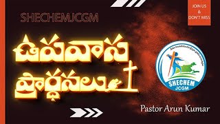 ఉపవాస ప్రార్ధన  SHECHEMJCGM  28TH SEP 2024  SHECHEMJCGM [upl. by Enitram909]