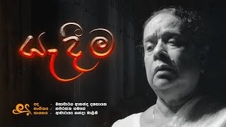 Nanda Malini  Yadeema යැදීම​  Official Lyric Video [upl. by Coh817]